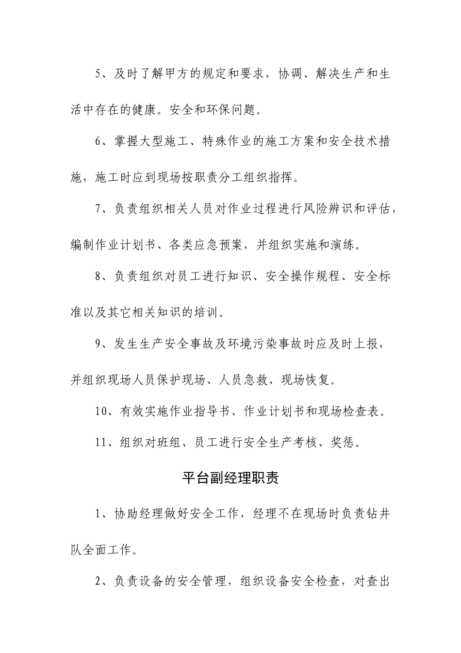 钻井队各岗位说明书_第2页