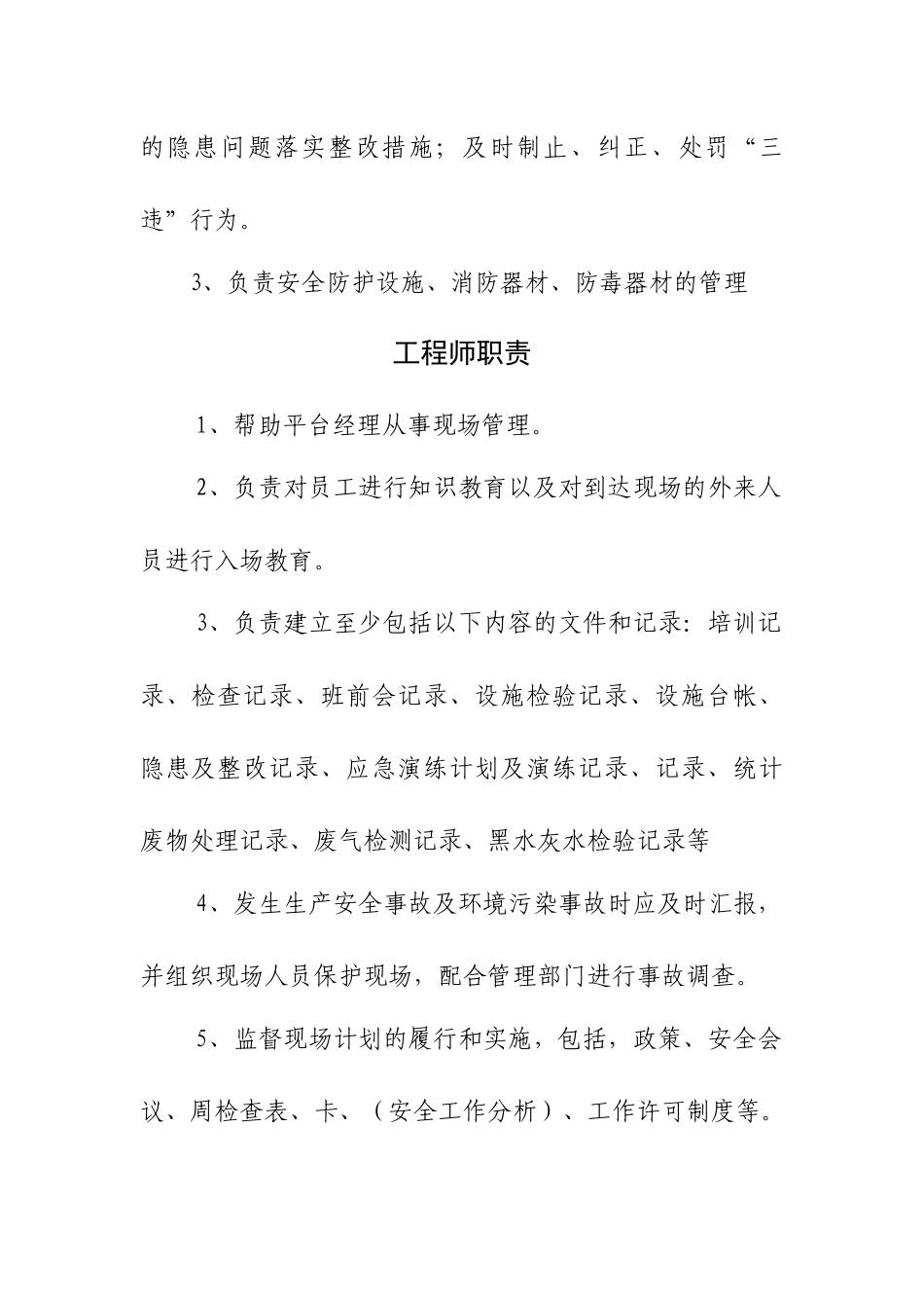 钻井队各岗位说明书_第3页