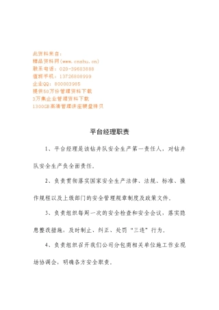 钻井队各岗位说明书