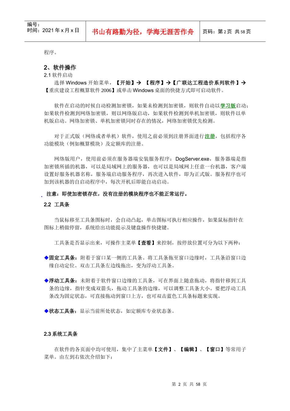 重庆建设工程概算软件操作说明书_第2页