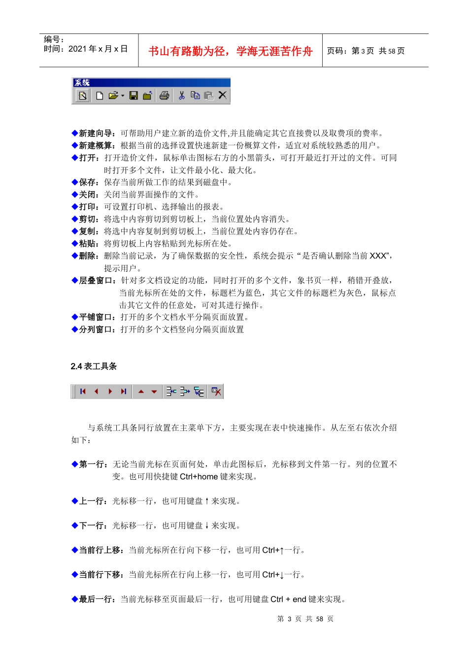 重庆建设工程概算软件操作说明书_第3页