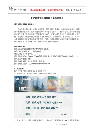重庆建设工程概算软件操作说明书