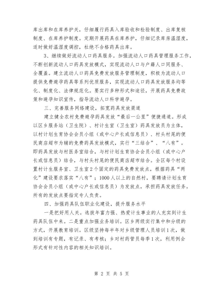 2024年计划生育药具工作计划与2024年计划范文统计员岗位职责汇编_第2页