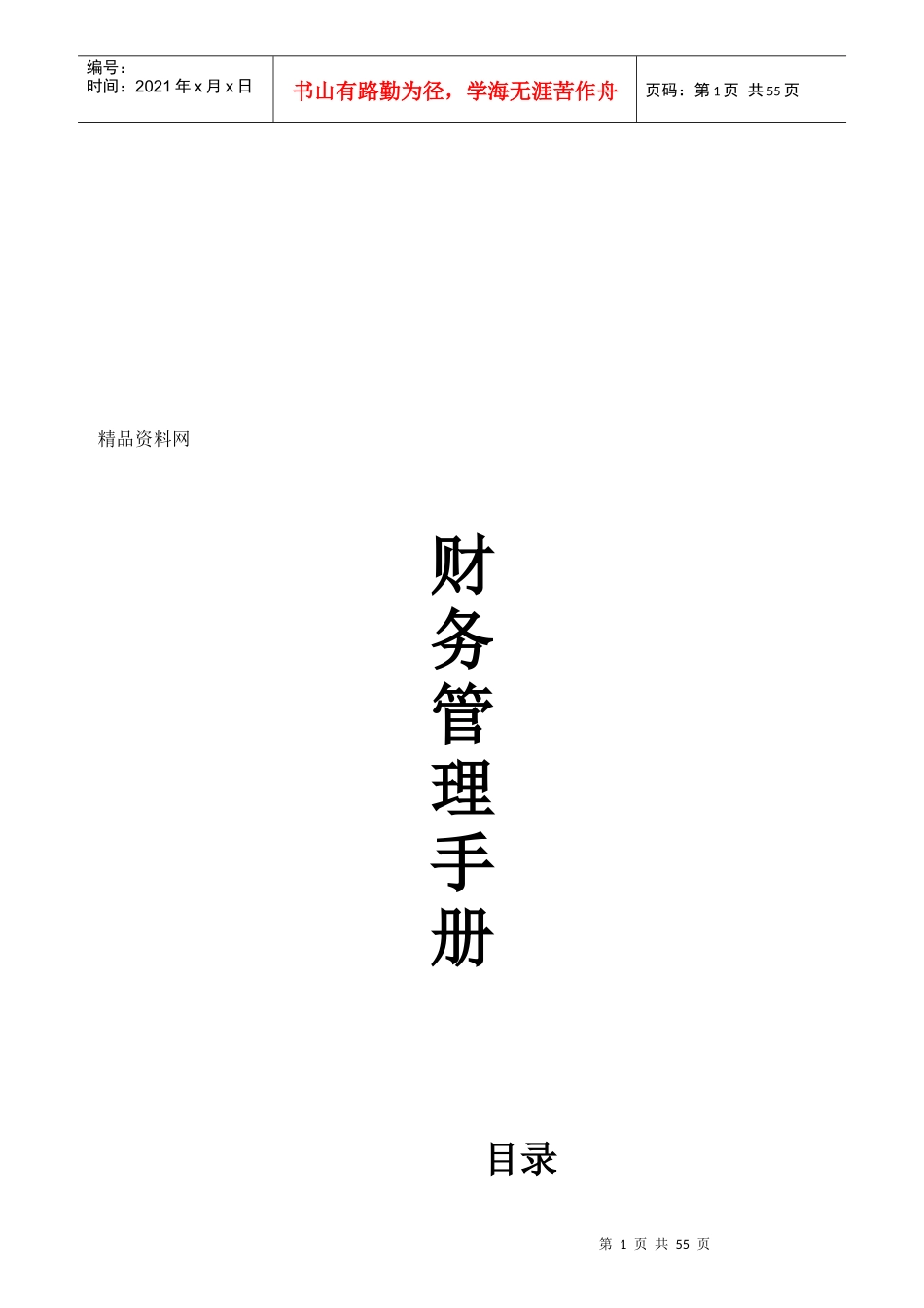 郑州XX科技有限公司财务管理手册_第1页