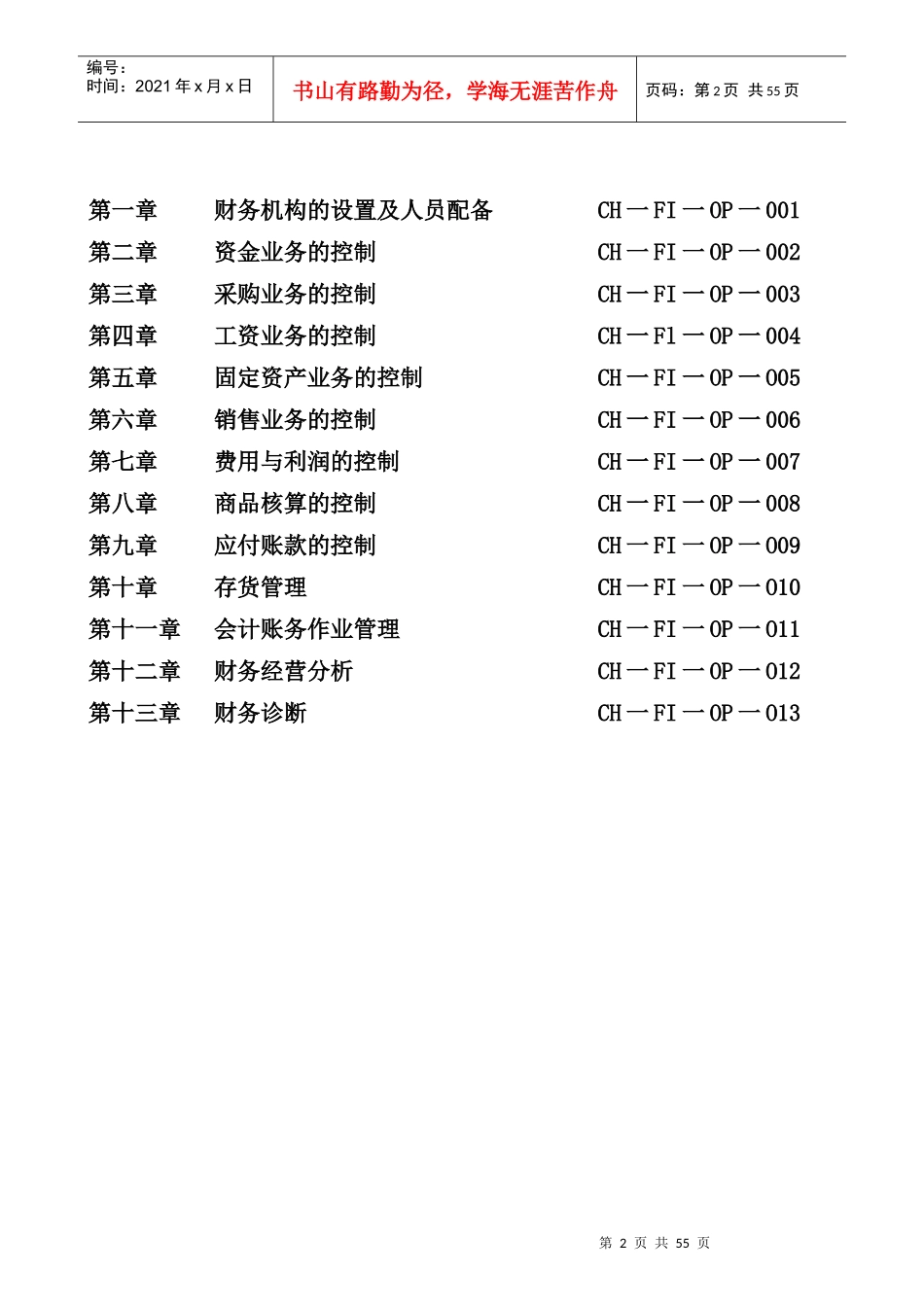 郑州XX科技有限公司财务管理手册_第2页