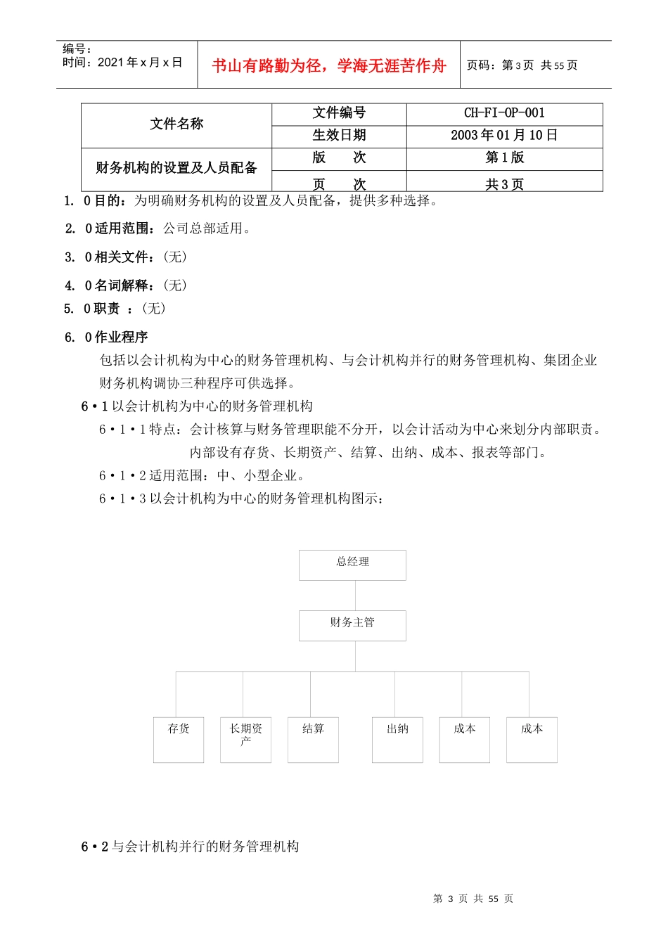 郑州XX科技有限公司财务管理手册_第3页