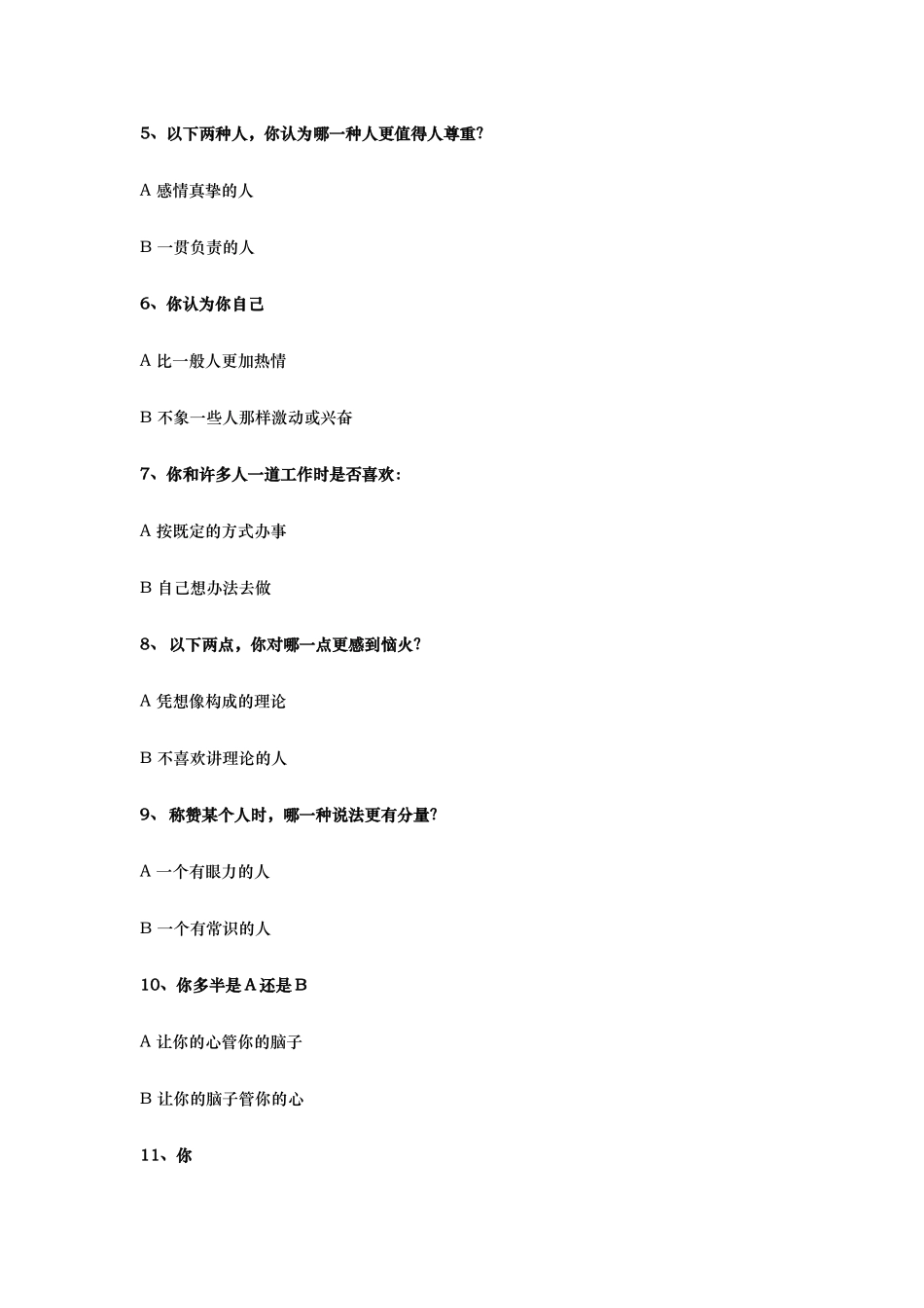 职业性向工作作风标准测试_第2页