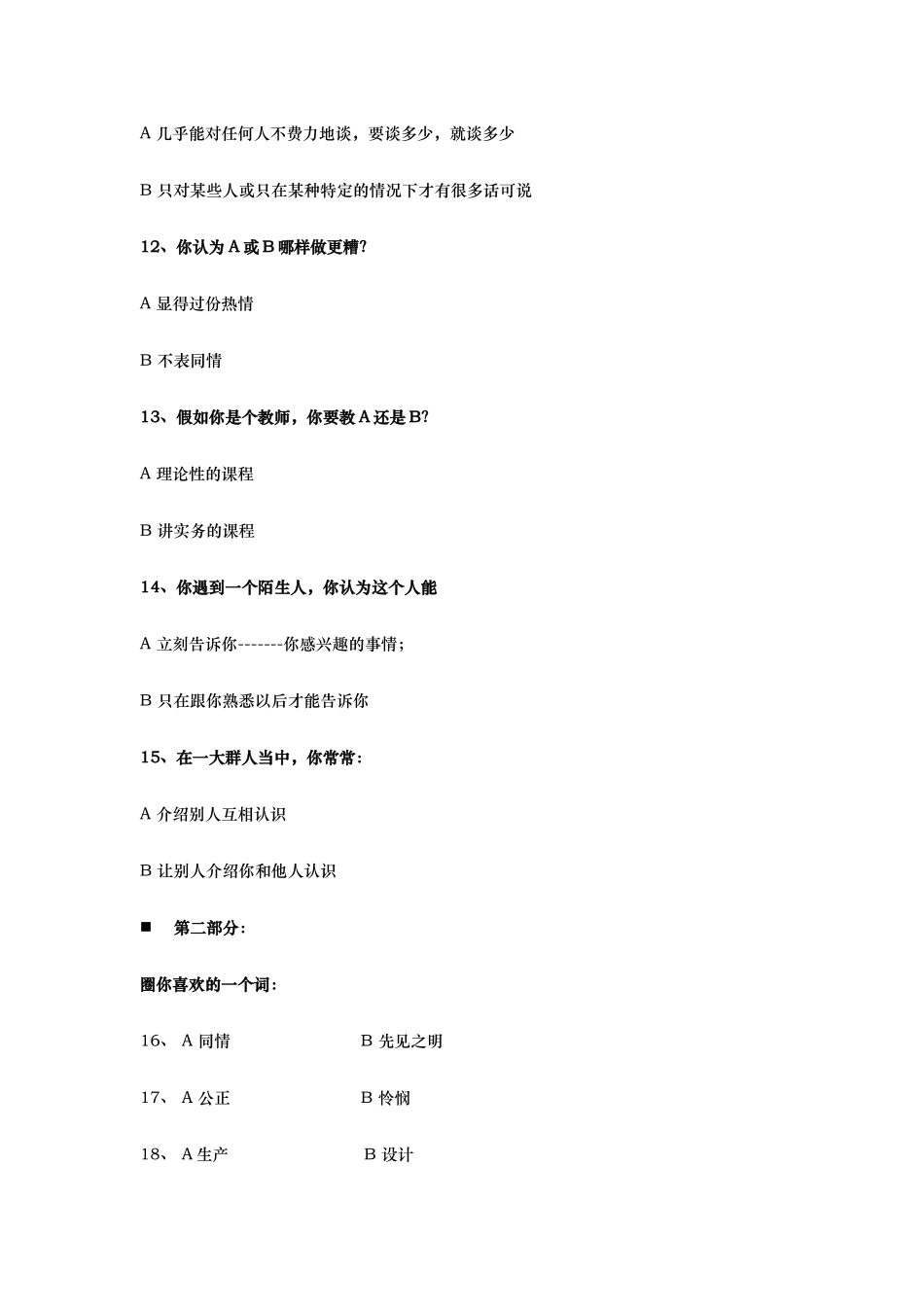 职业性向工作作风标准测试_第3页