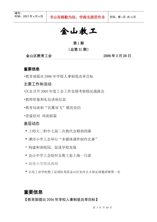 金山中学工会组织女教工赴上海一日游