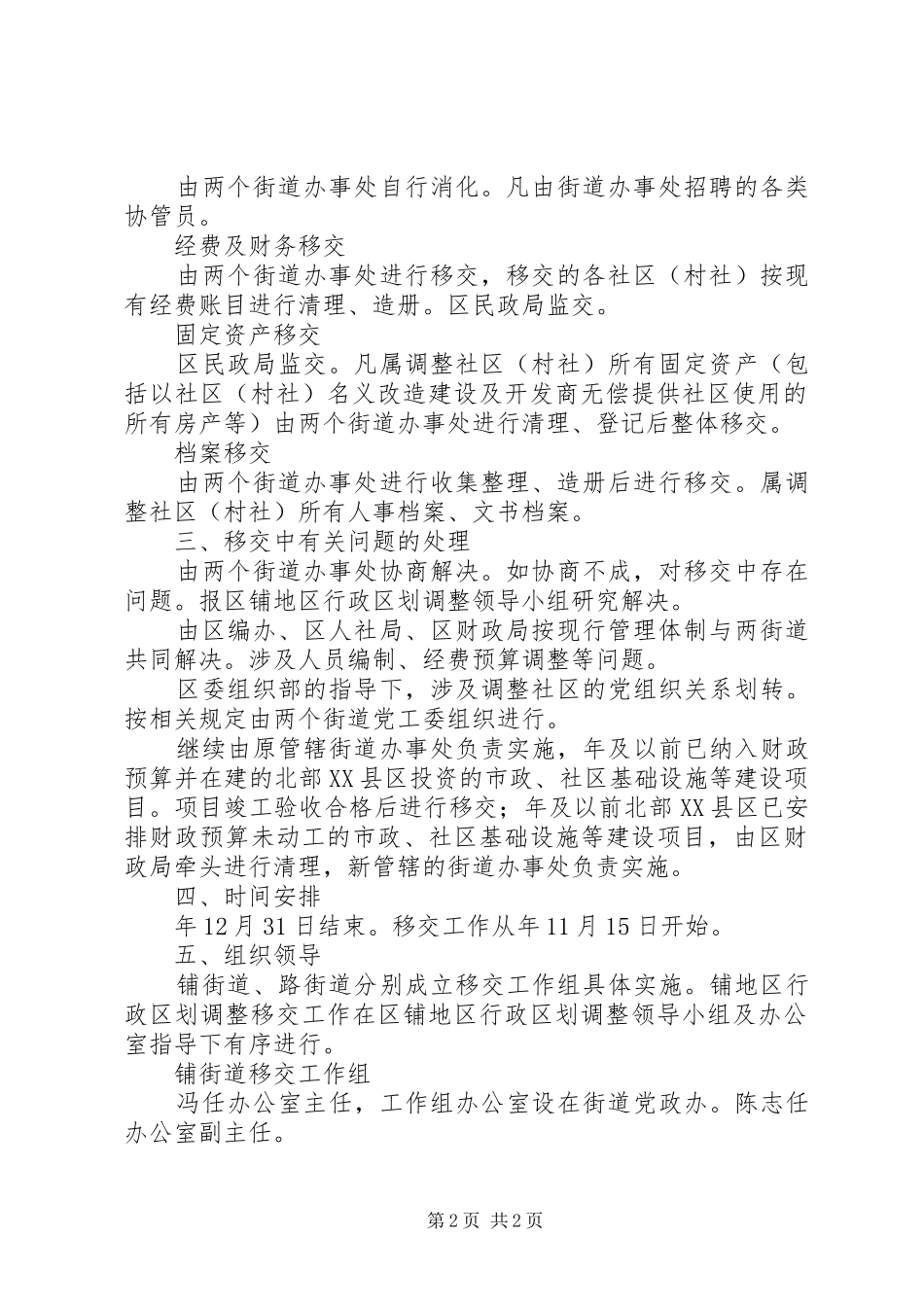 行政区规划移交工作方案_第2页