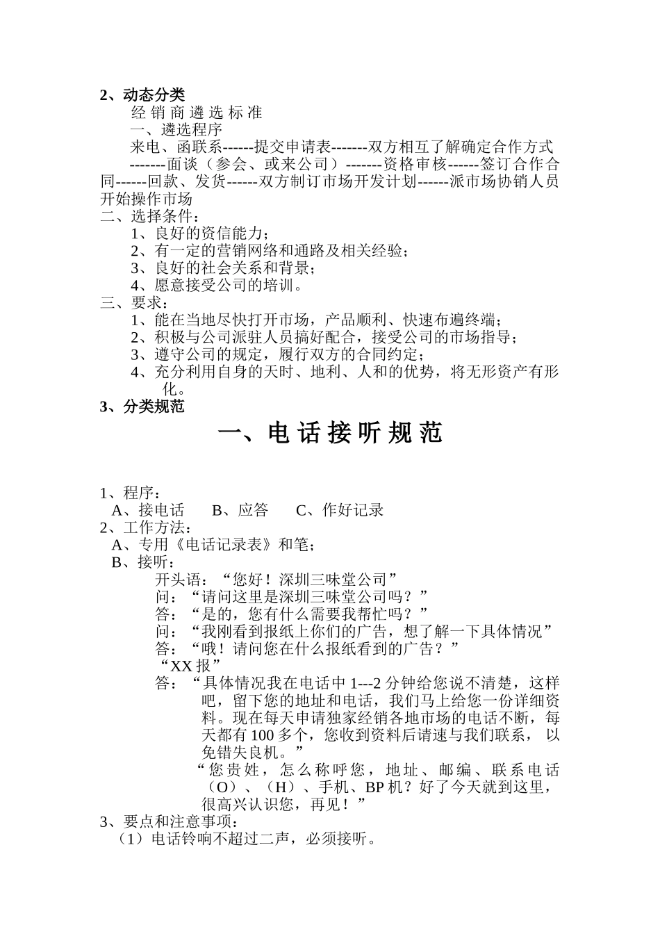 现代商务助理工作规范_第2页