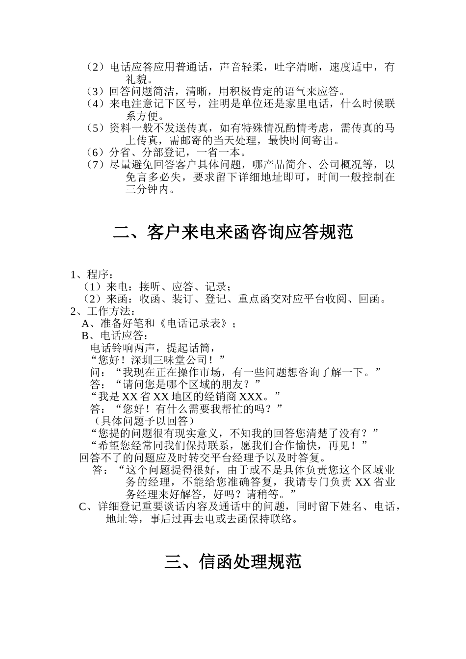 现代商务助理工作规范_第3页