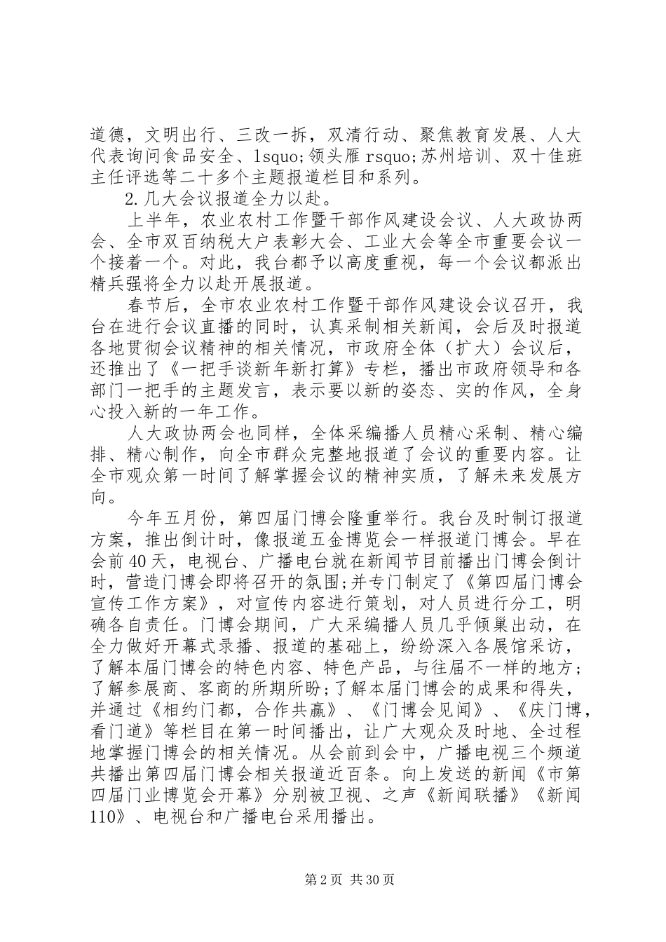 广电局年终工作总结及XX年工作计划(精选多篇)_第2页