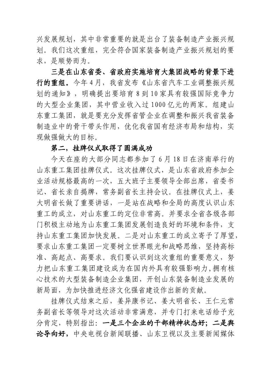 潍柴集团领导干部会议_第2页