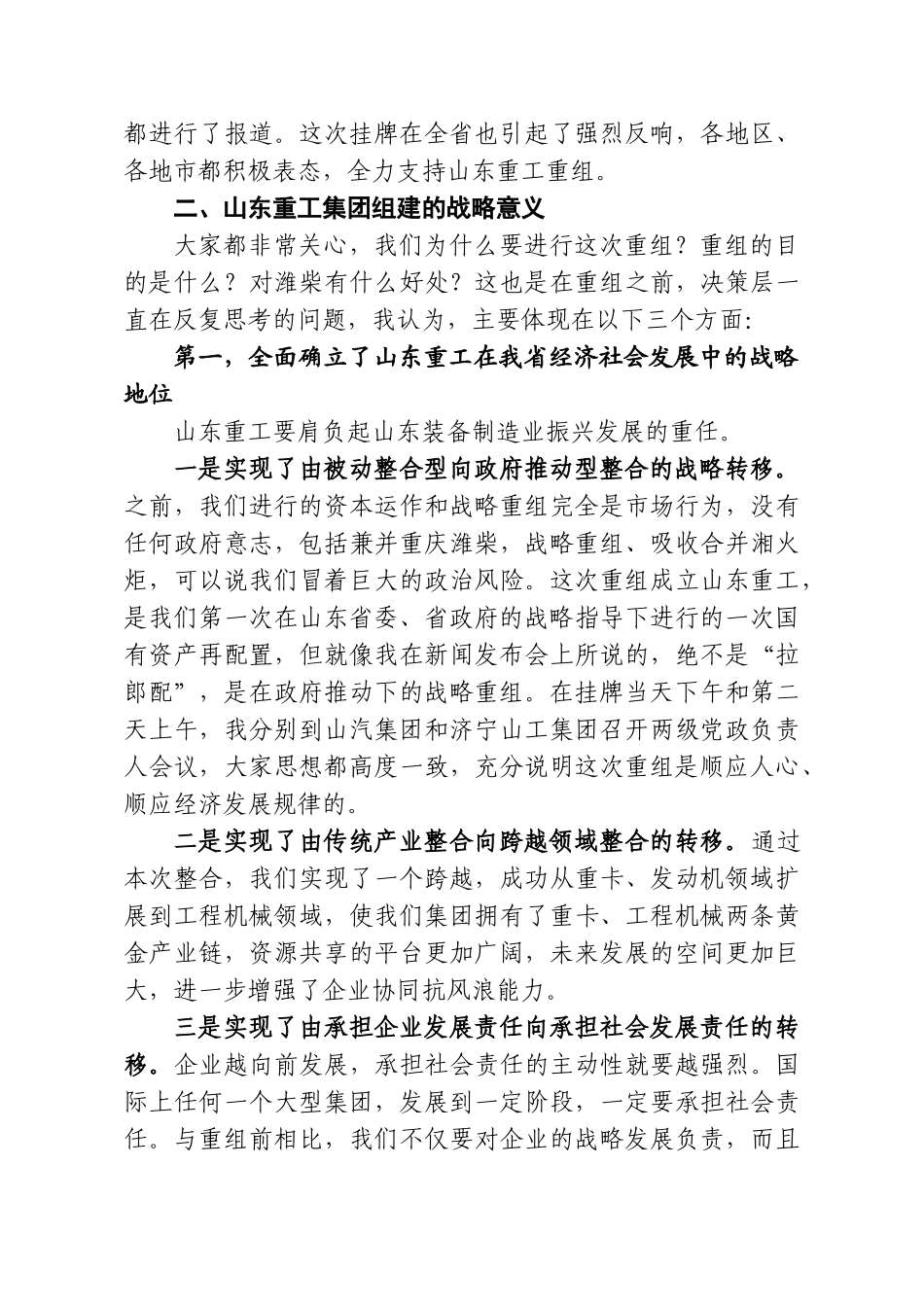 潍柴集团领导干部会议_第3页