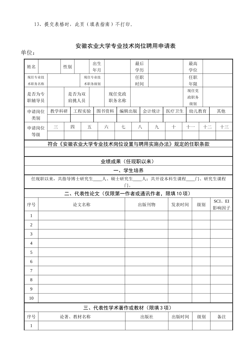 首都师范大学教师系列岗位聘用申请表_第2页