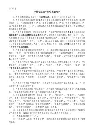 首都师范大学教师系列岗位聘用申请表
