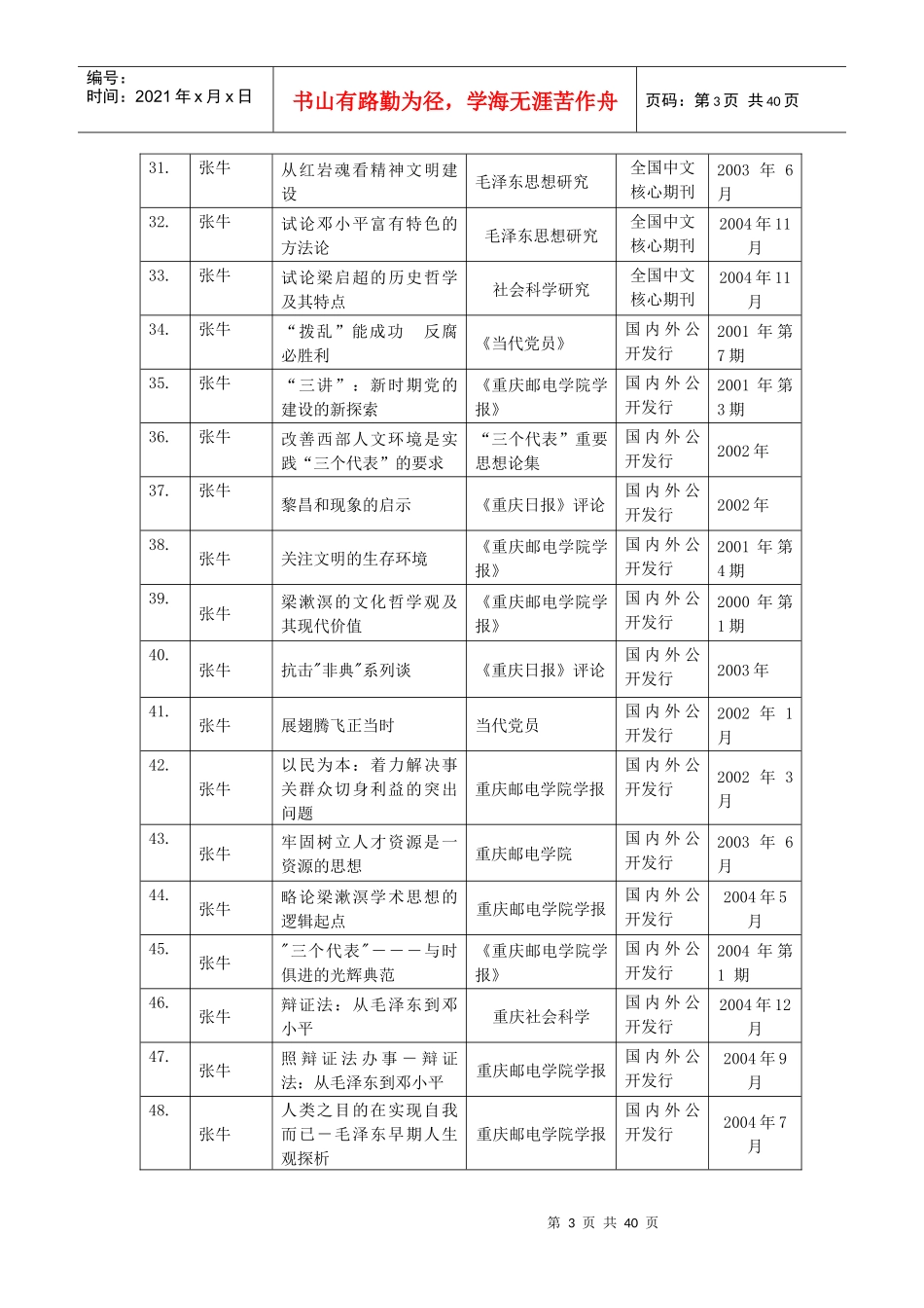 重庆邮电学院网络社会发展问题研究中心_第3页