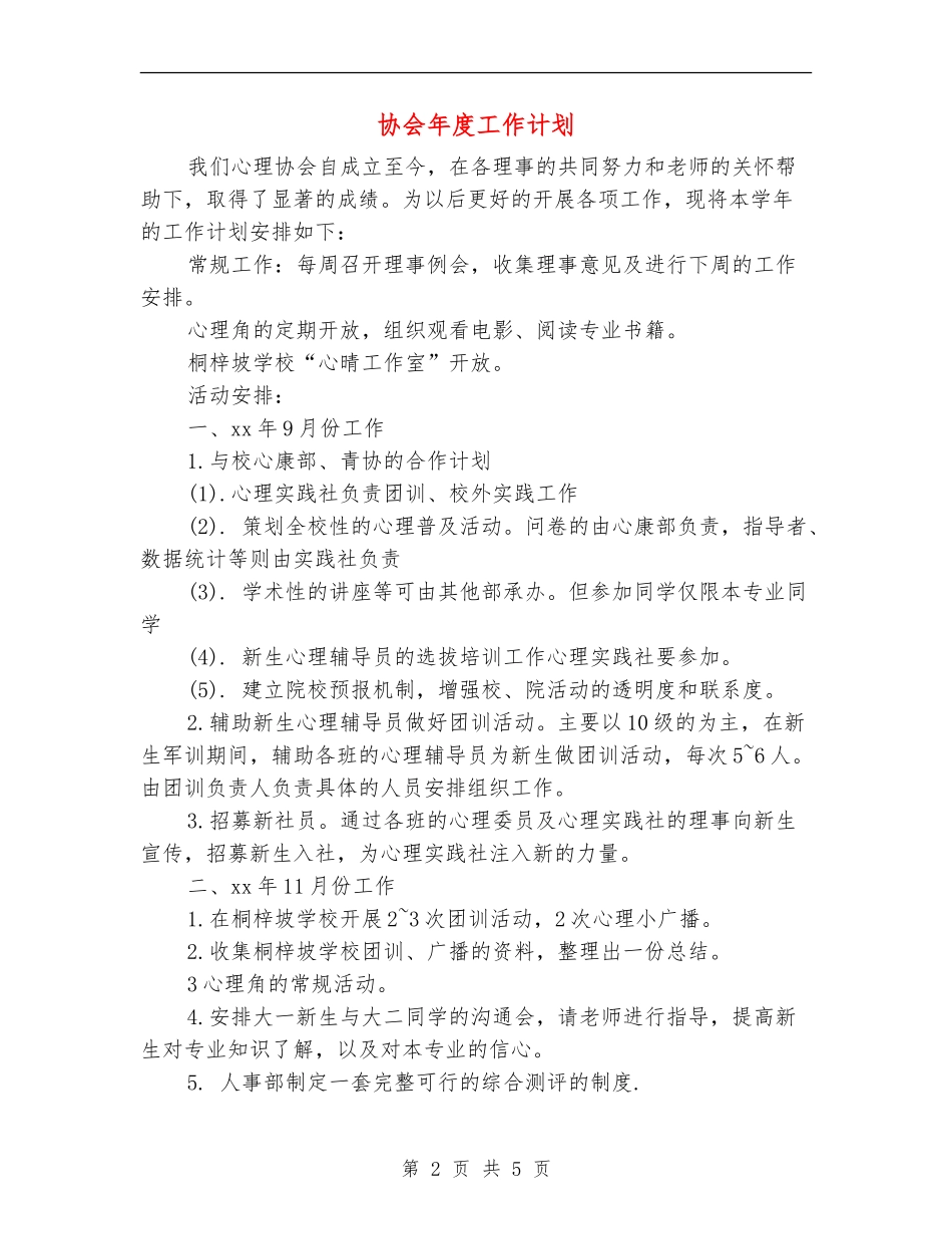 协会年度工作计划_第2页