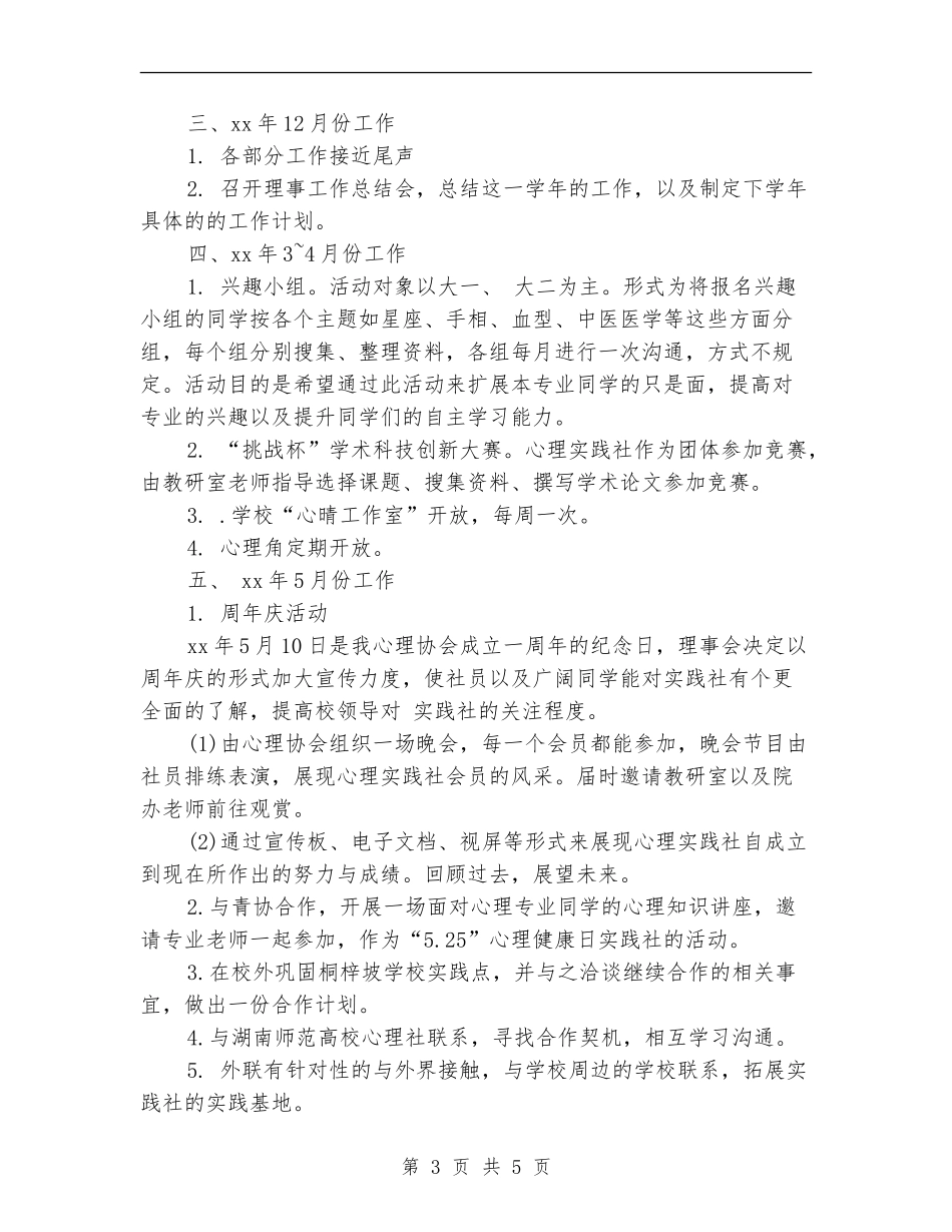 协会年度工作计划_第3页