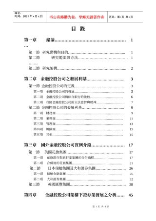 金融控股公司架构下证券业发展之分析