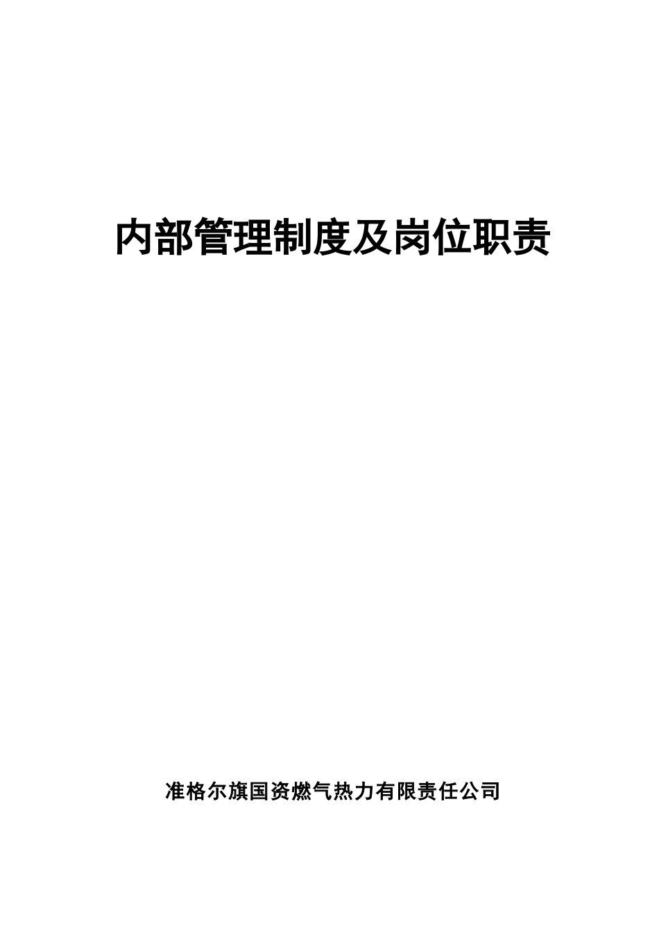 职能职责(2)_第1页