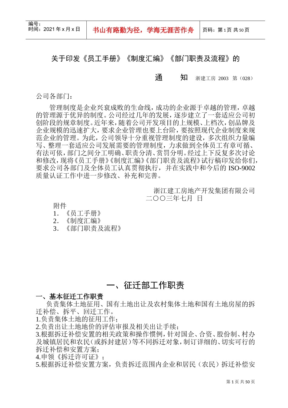 部门职责及流程(DOC66页)_第1页