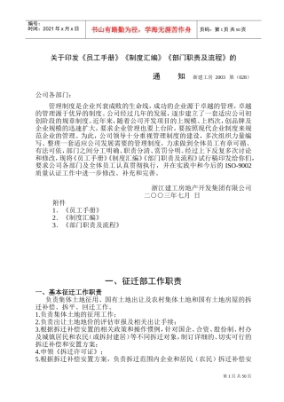 部门职责及流程(DOC66页)