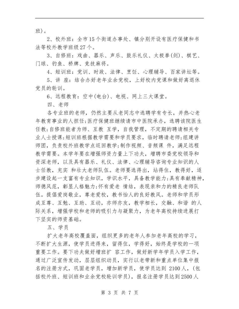老年大学教学工作计划范本_第3页