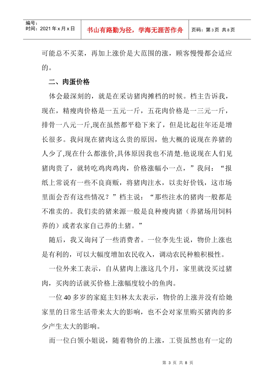 针对物价上涨的调查报告_第3页