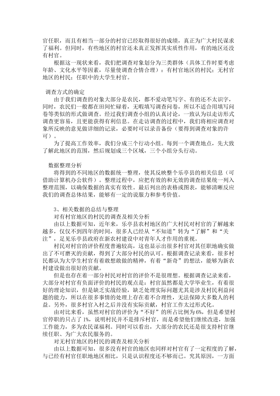关于大学生村官在广大农民中认可度的调查_第3页