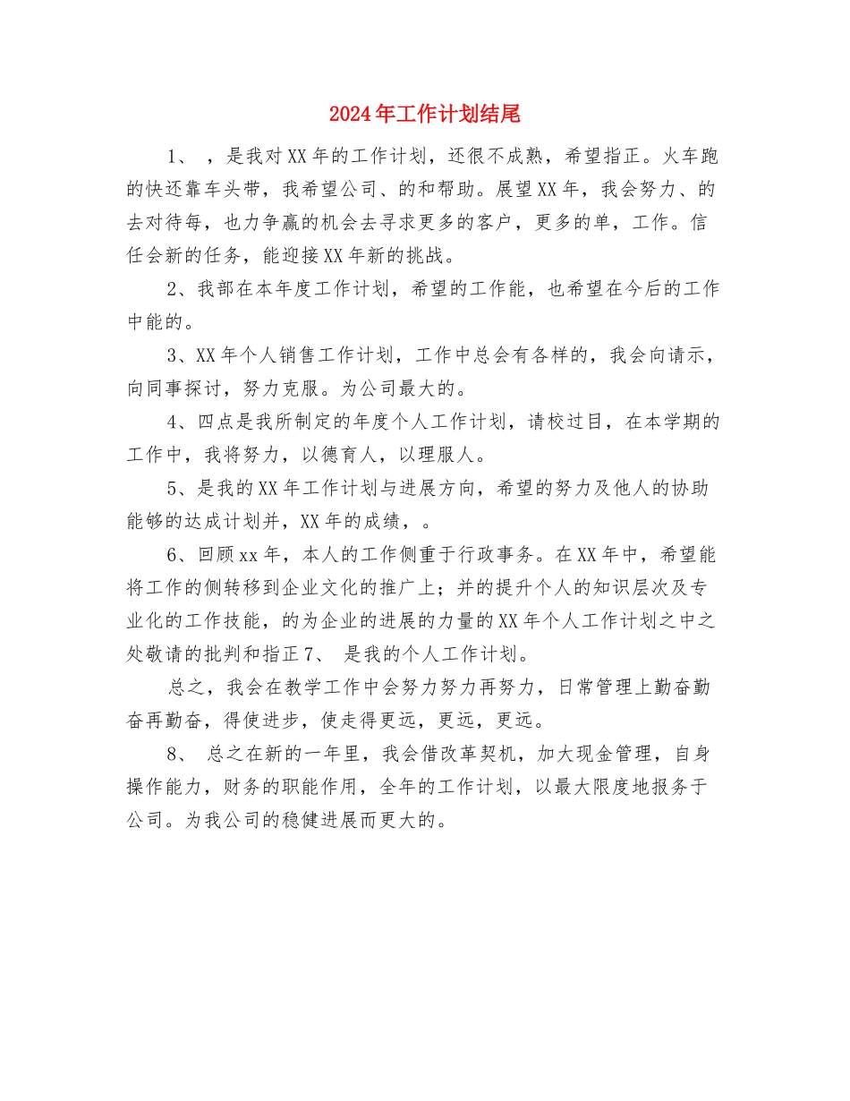 2024年工作计划样文与2024年工作计划结尾1汇编_第3页