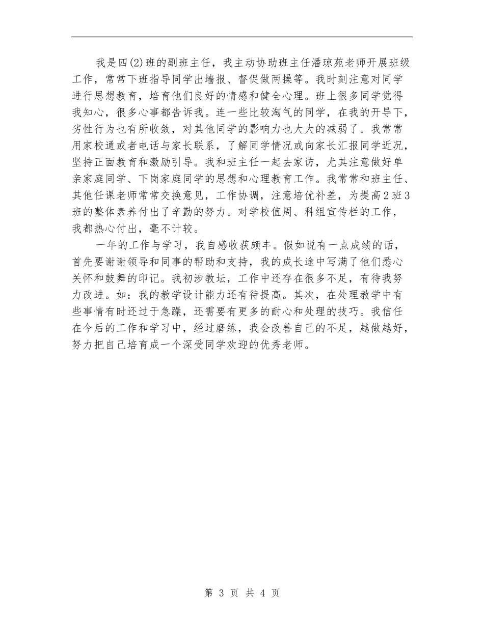 2024年9月教师见习期工作总结_第3页