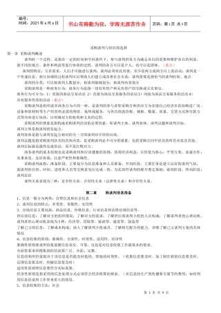 采购谈判与供应商选择应考要点