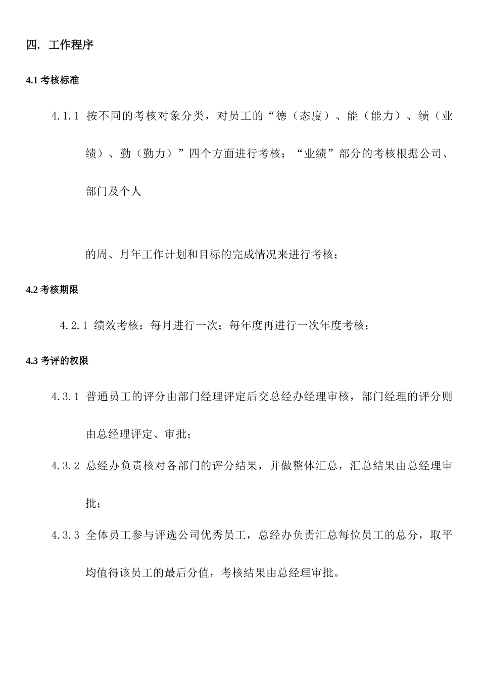 某软件公司-绩效考核_第2页