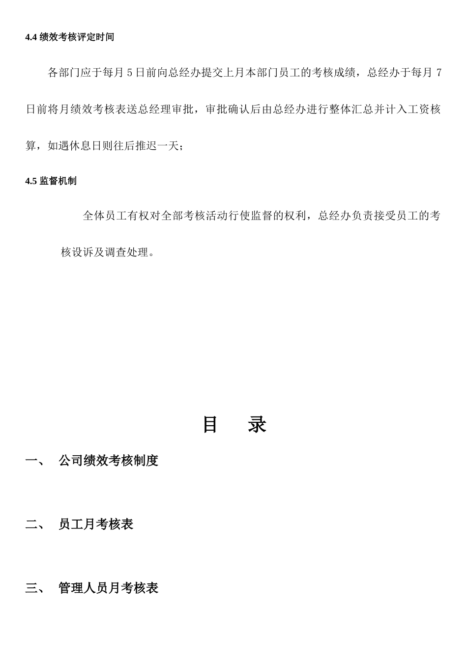 某软件公司-绩效考核_第3页