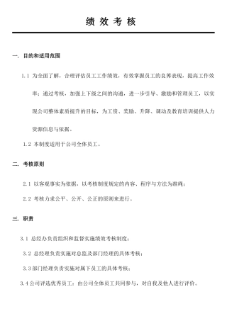 某软件公司-绩效考核