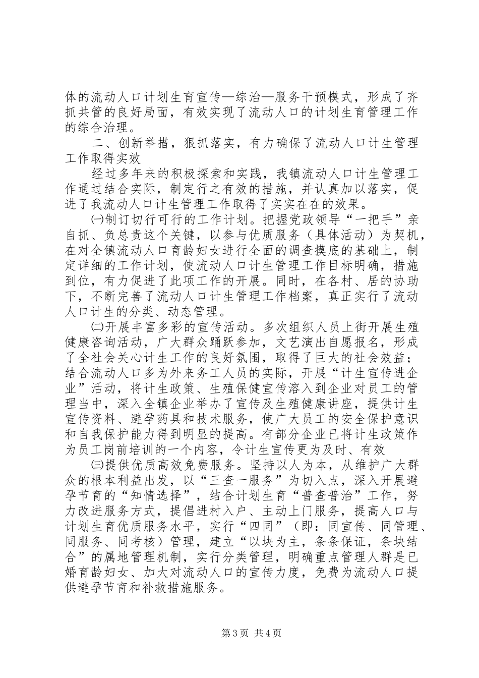独家原创-乡镇人口计划生育管理工作汇报_第3页