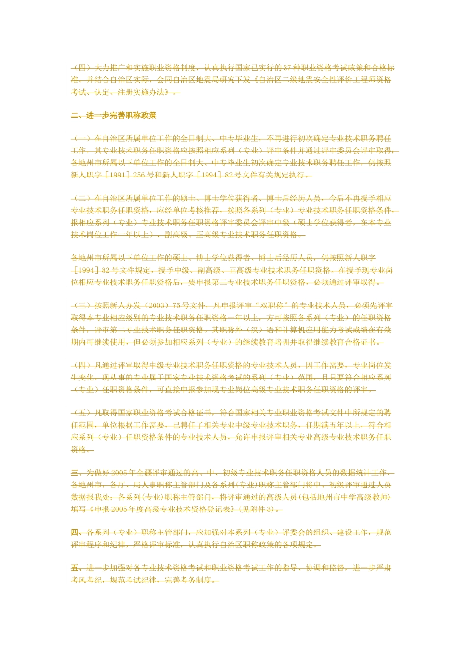自治区人事厅 职称文件_第2页