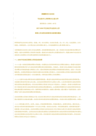 自治区人事厅 职称文件