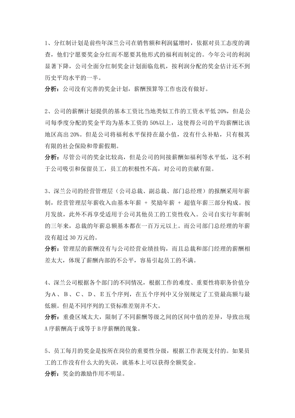 深兰公司薪酬设计方案_第3页