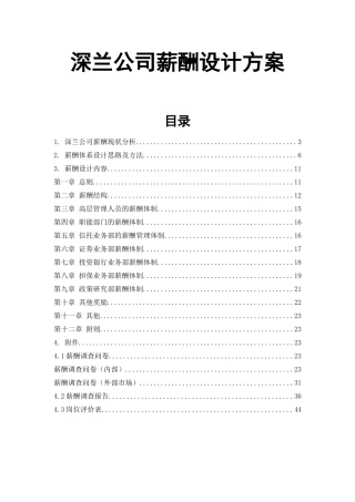 深兰公司薪酬设计方案