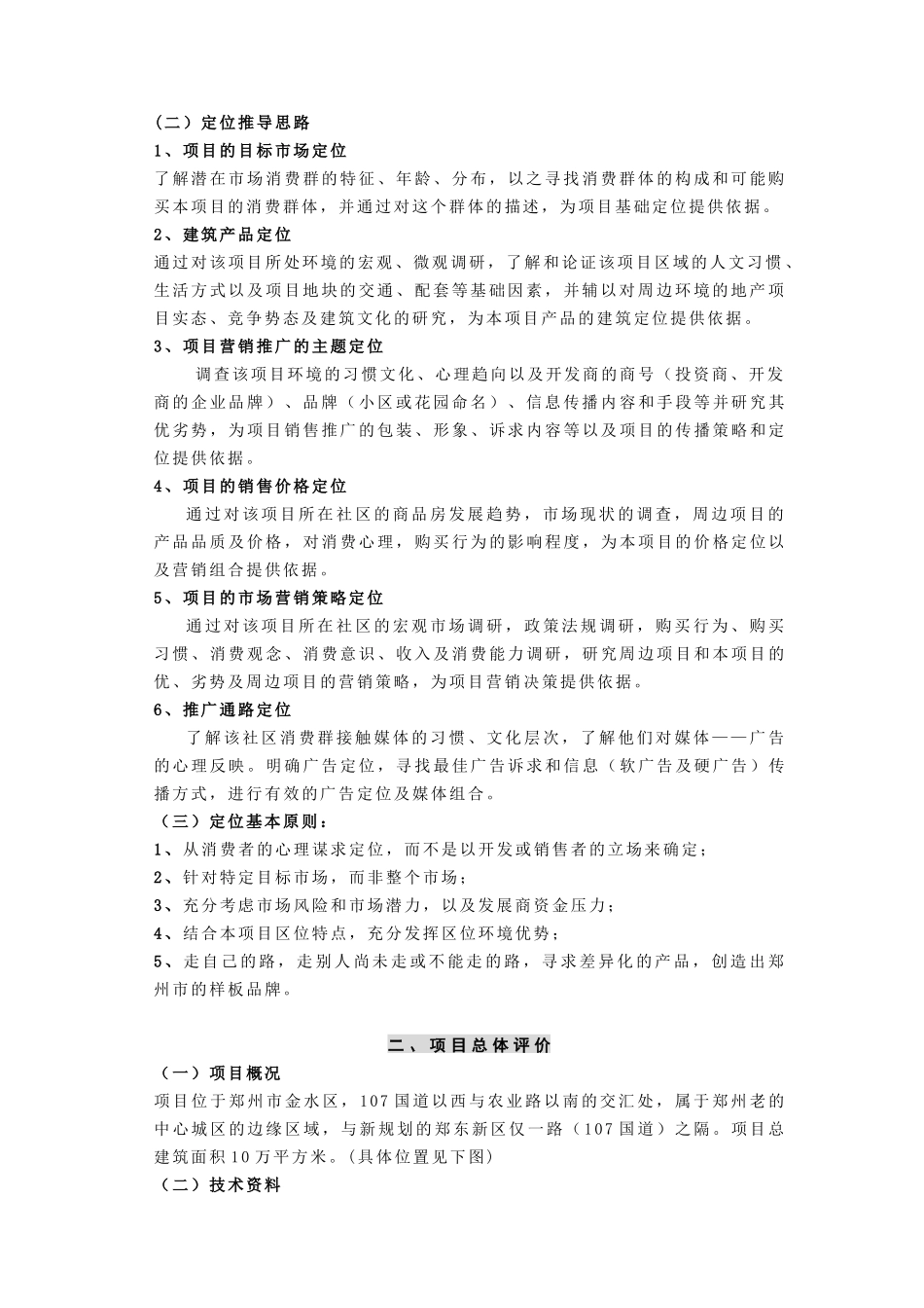 郑州正大世纪城市广场策划案_第3页