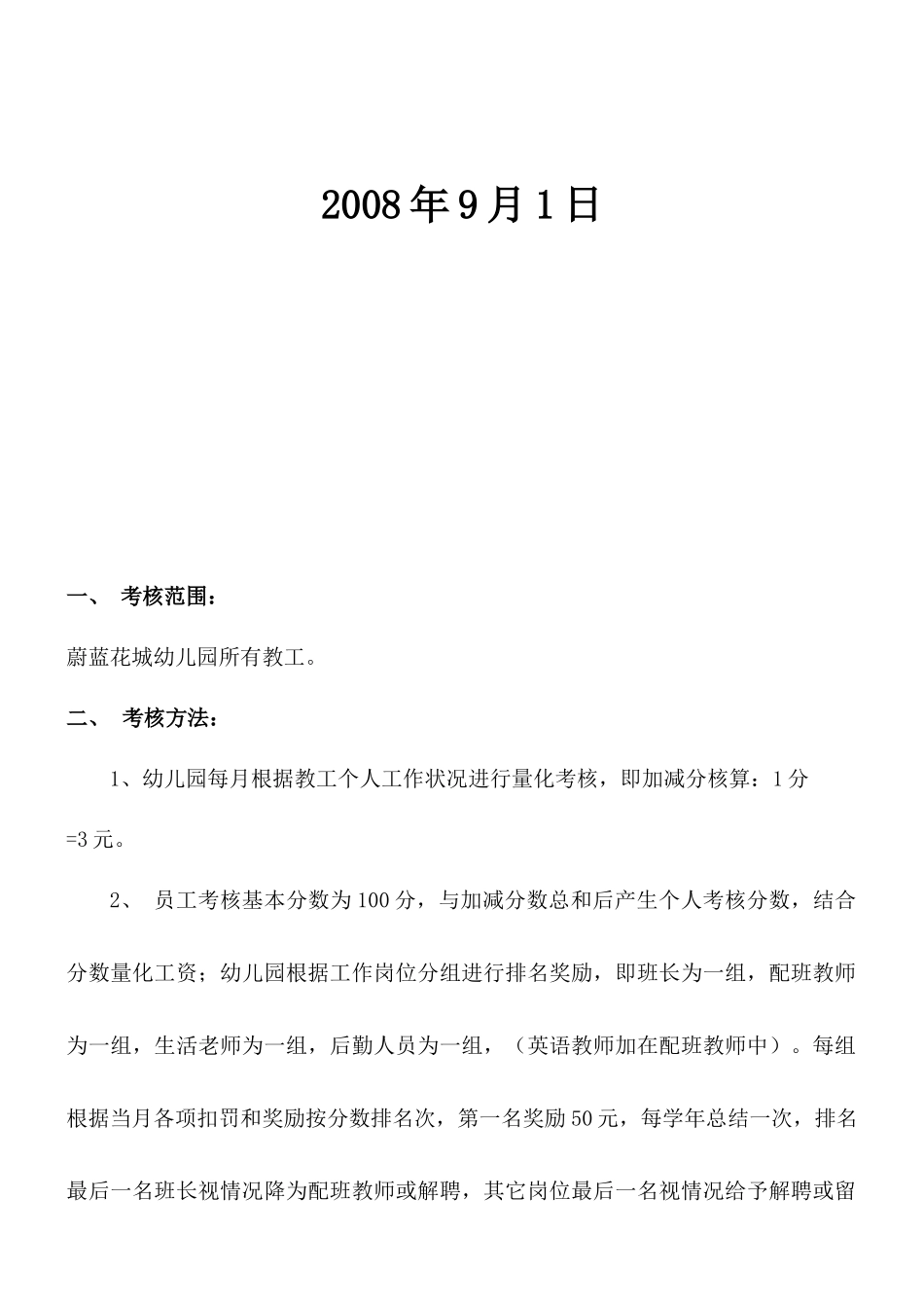 某幼儿园教工考核细则_第2页