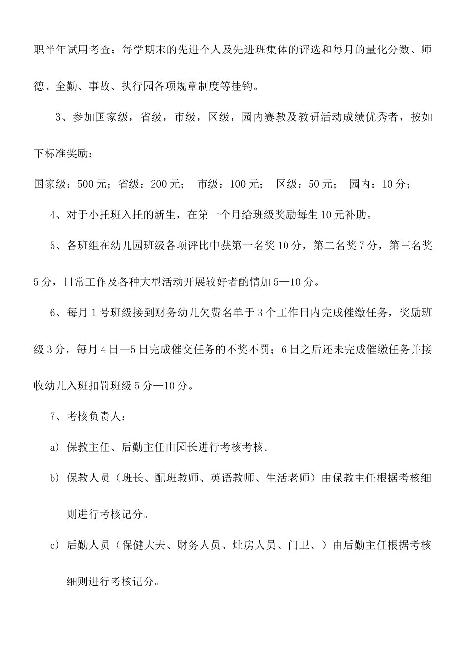 某幼儿园教工考核细则_第3页