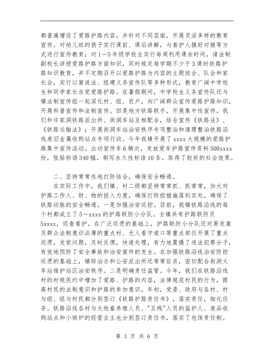 镇2024年铁路护路工作总结_第3页