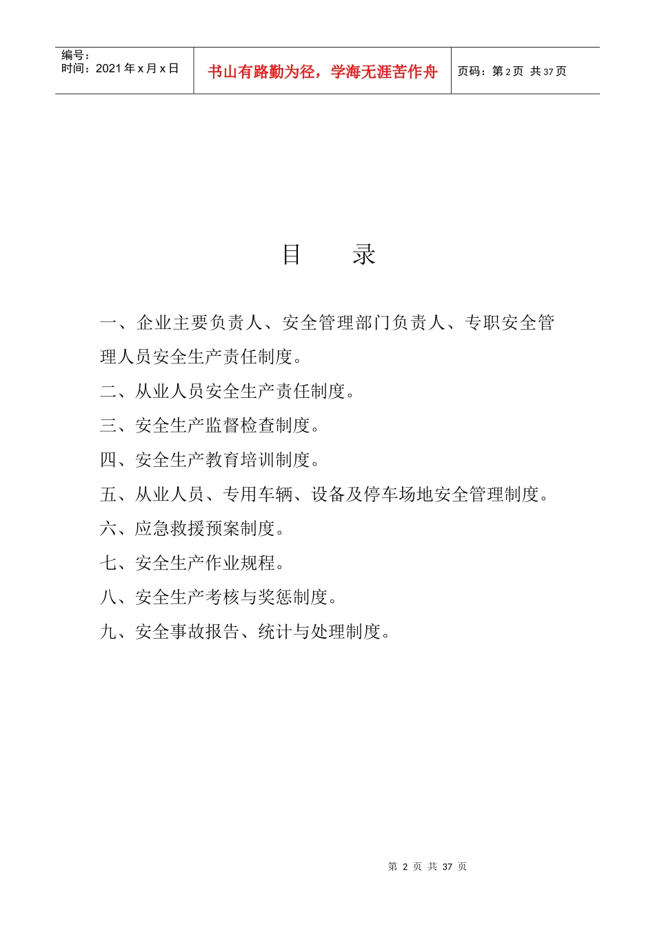 道路危险货物运输经营许可申请管理制度_第2页