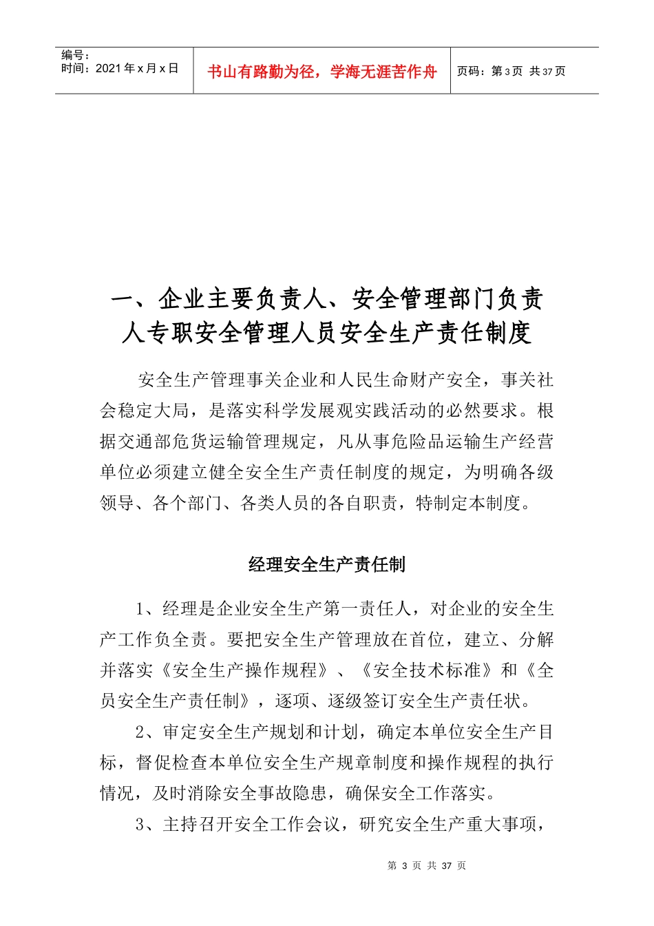 道路危险货物运输经营许可申请管理制度_第3页