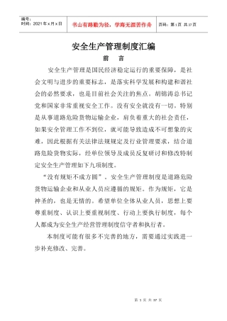 道路危险货物运输经营许可申请管理制度