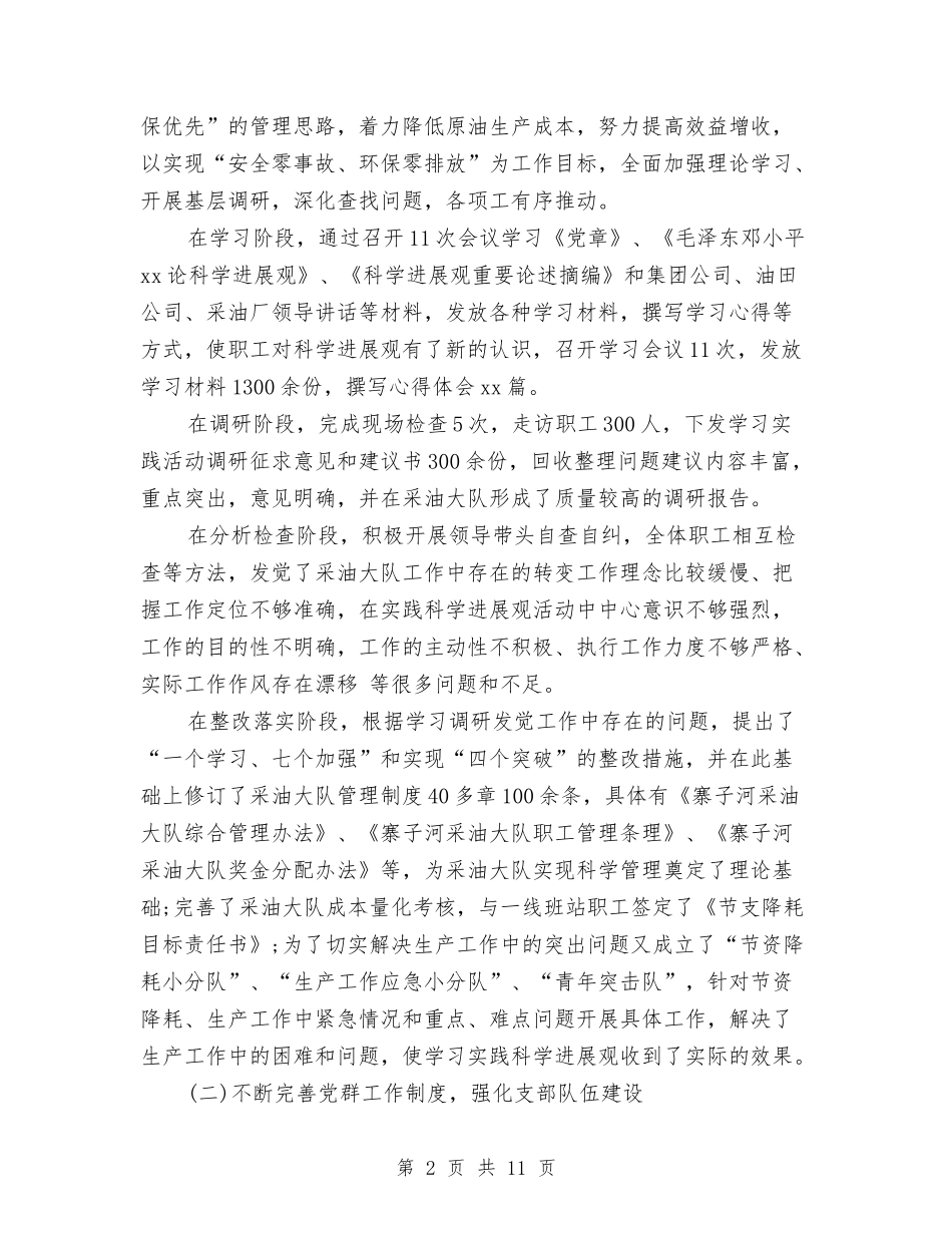 2024采油队党支部工作计划与2024采购下半年工作计划范本汇编_第2页